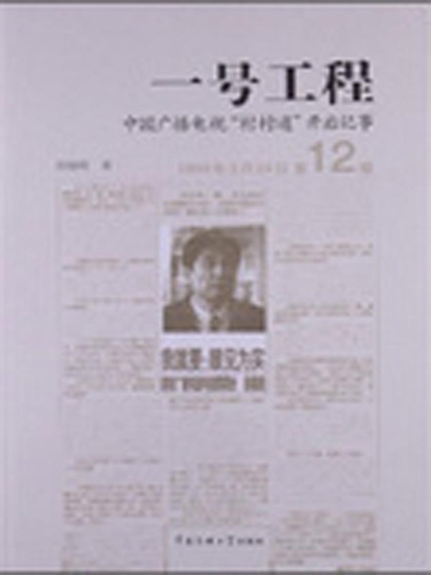 一号工程：中国广播电视“村村通”开启记事