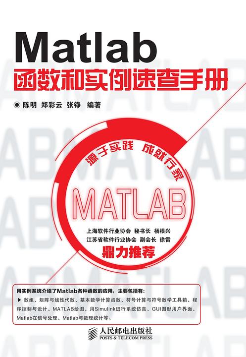 Matlab函数和实例速查手册