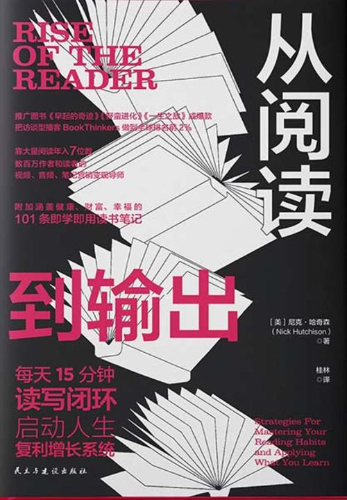 从阅读到输出