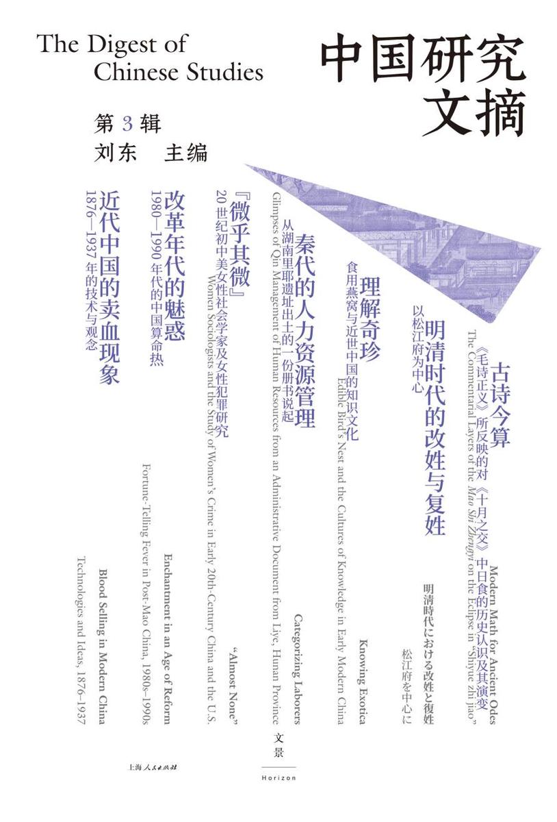 中国研究文摘·第3辑