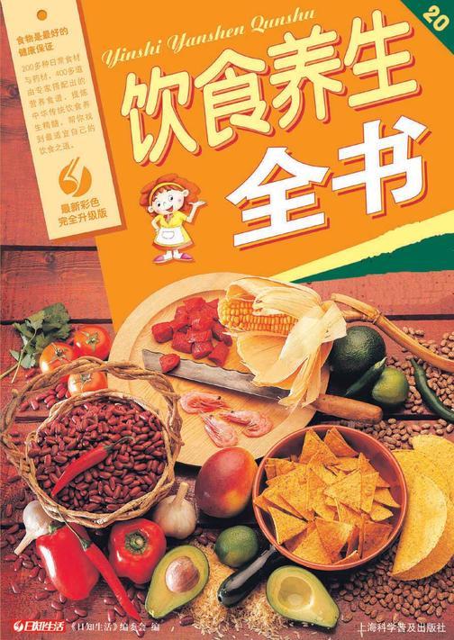 饮食养生全书