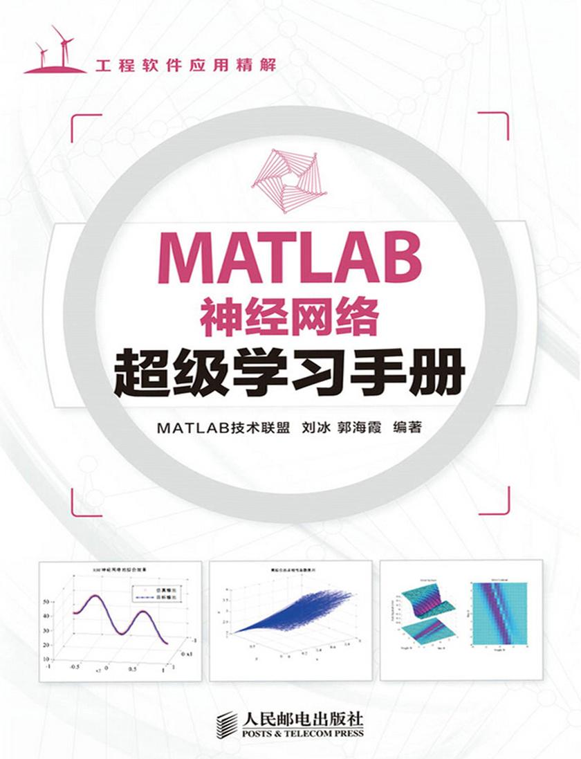 MATLAB神经网络超级学习手册
