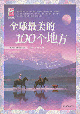 梦想之旅(试读本)