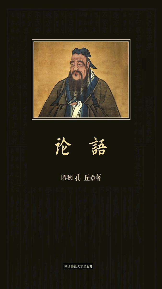 论语