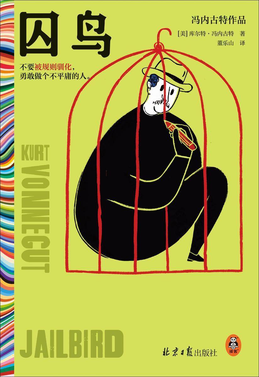 囚鸟(读客彩条文库)