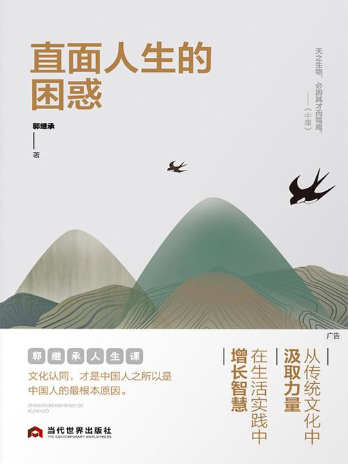 直面人生的困惑