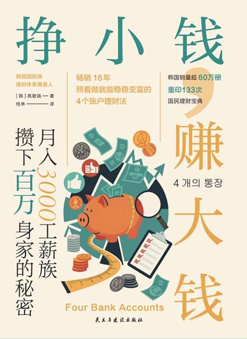 挣小钱,赚大钱