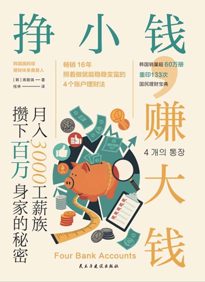 挣小钱,赚大钱