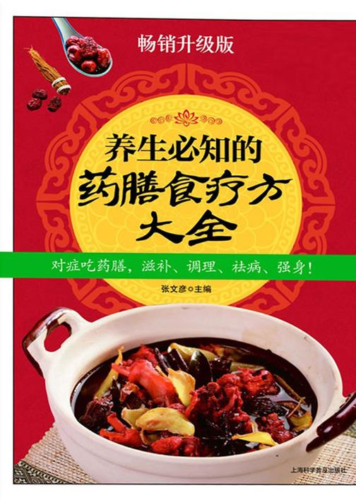 养生必知的药膳食疗方大全