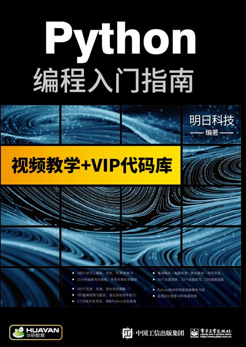 Python编程入门指南(上下册)