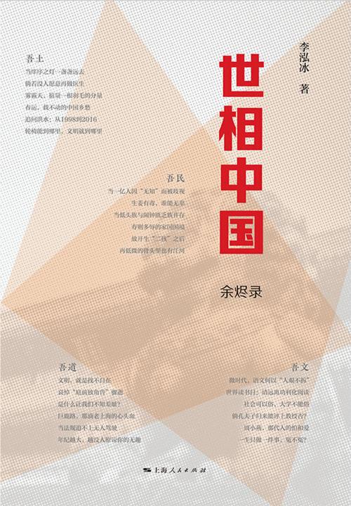 世相中国：余烬录