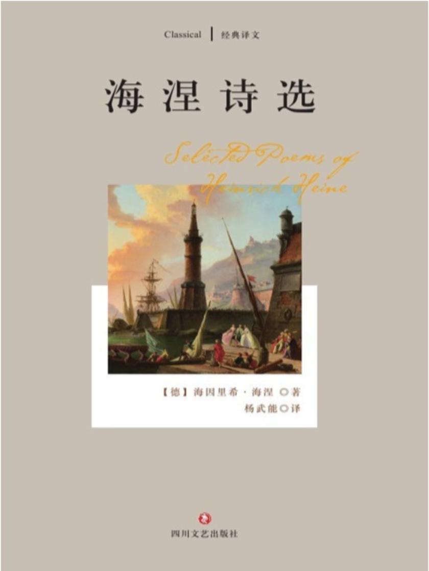 海涅诗选