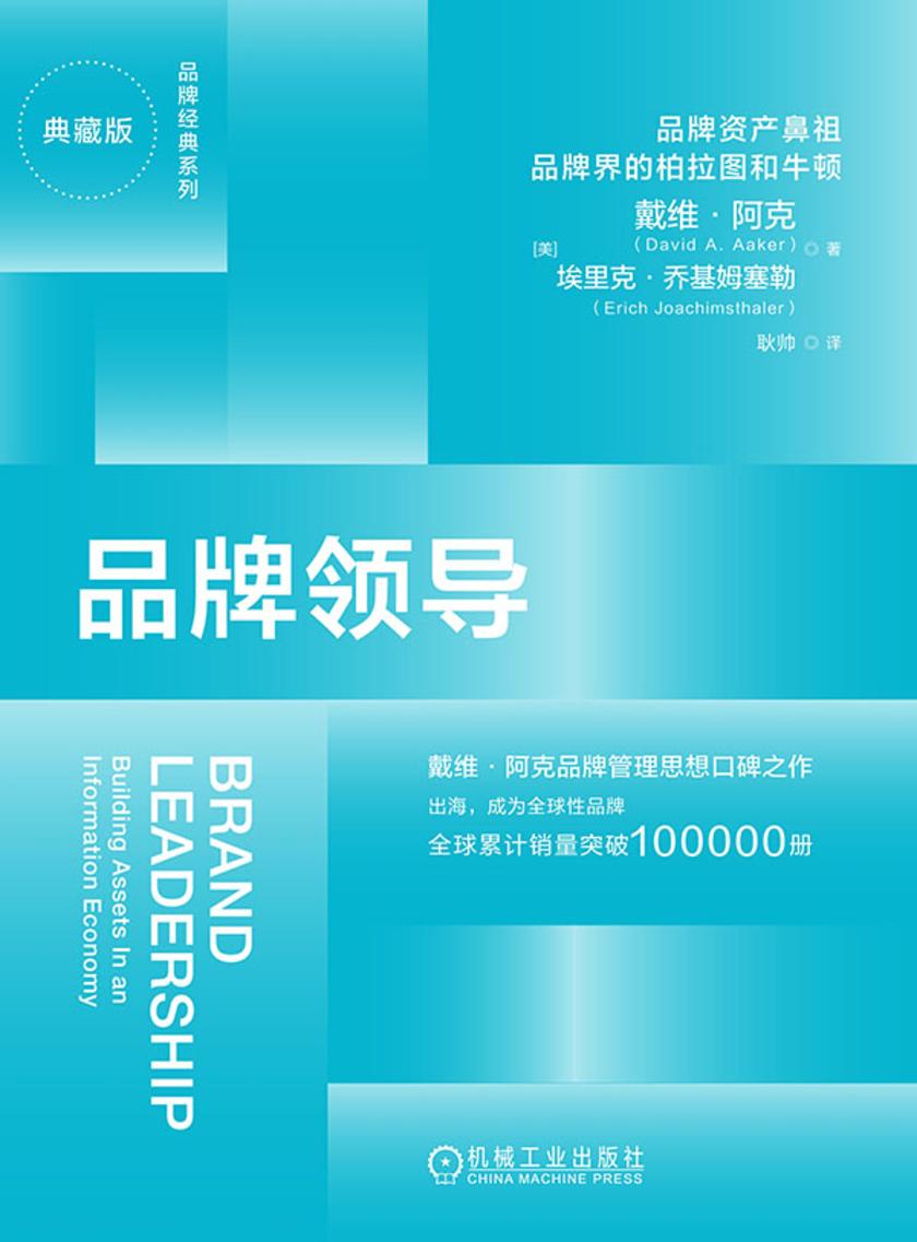 品牌领导(典藏版)