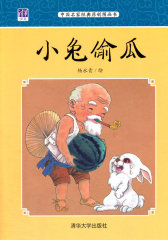 小兔偷瓜