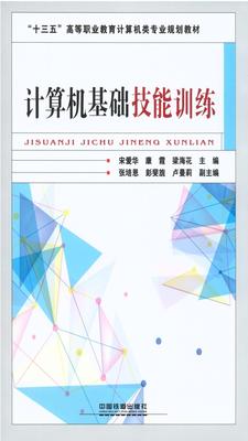 计算机基础技能训练
