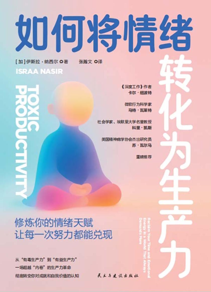 如何将情绪转化为生产力