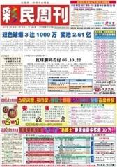 假日休闲报·彩民周刊 周刊 2013年总1480期(电子杂志)(仅适用PC阅读)