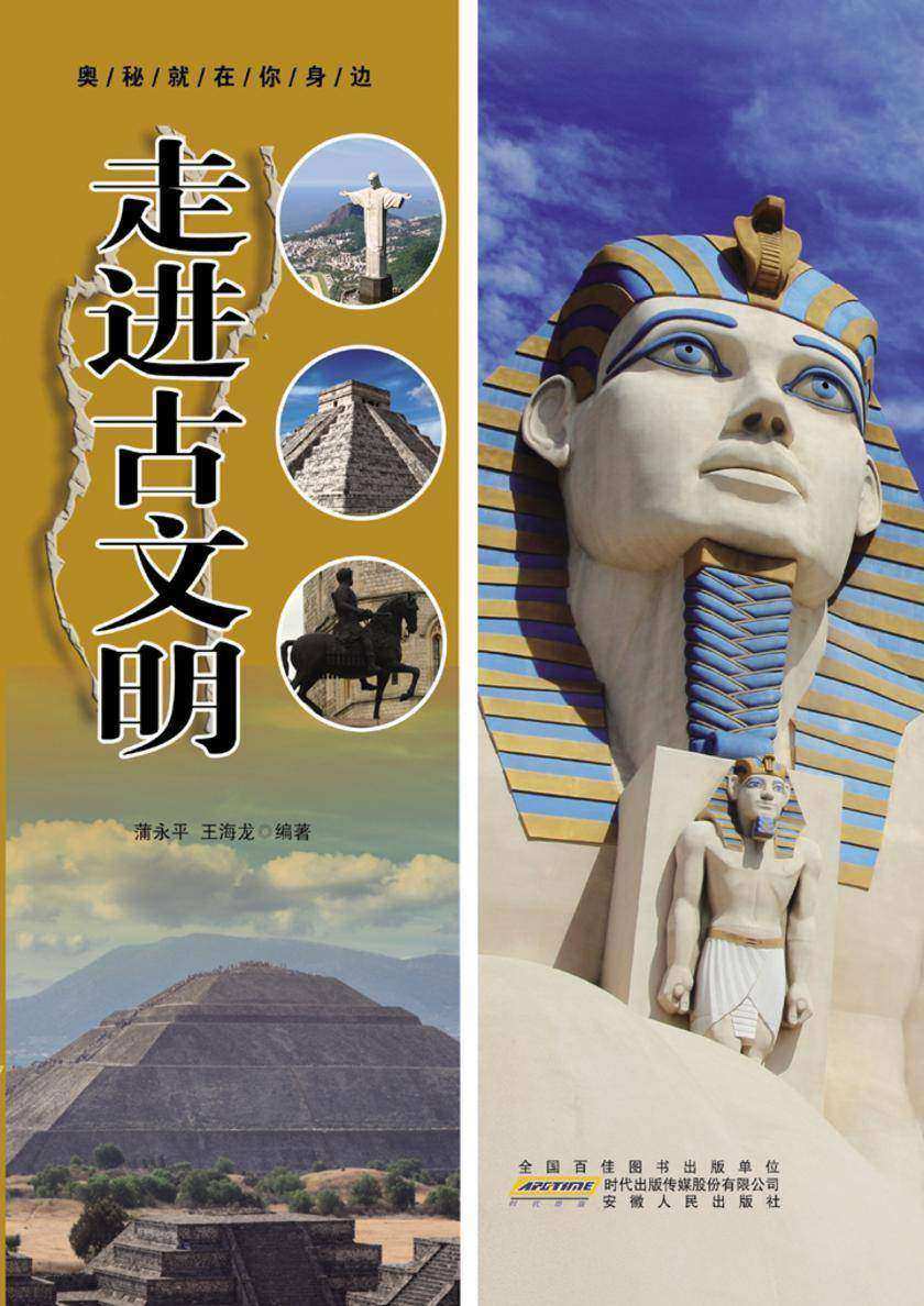 走进古文明