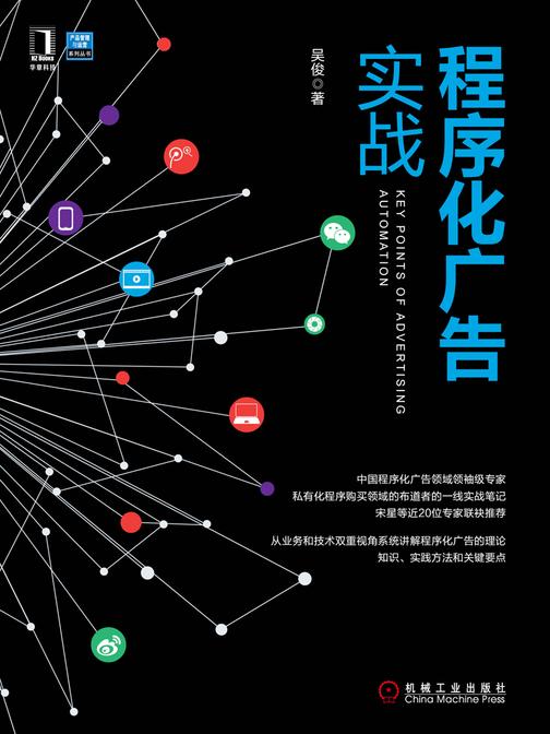 程序化广告实战