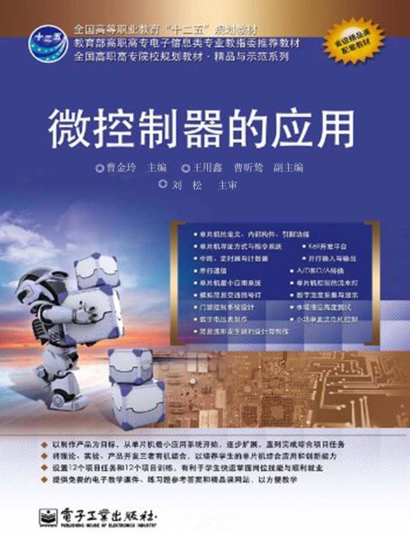 微控制器的应用