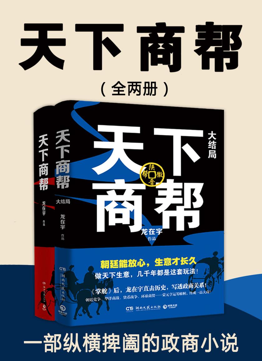 天下商帮(全两册)