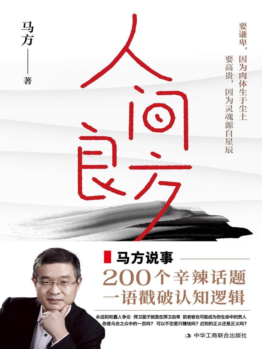 人间良方