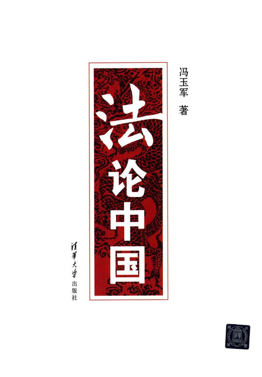 法论中国