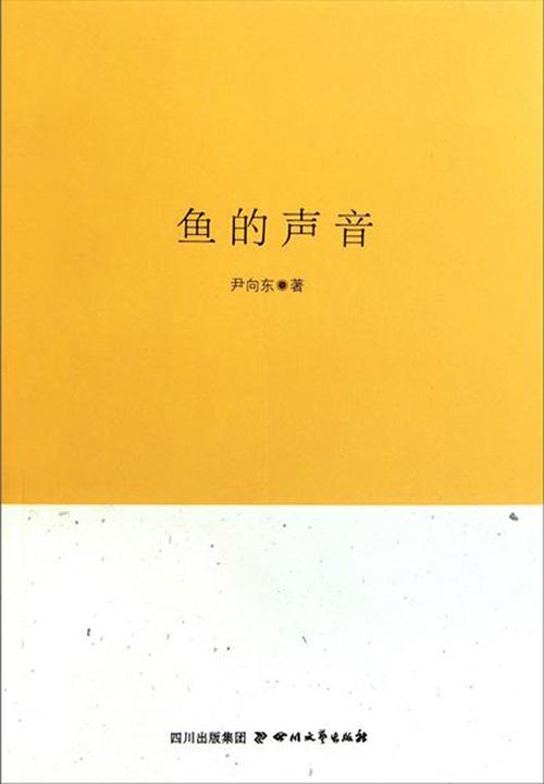 鱼的声音