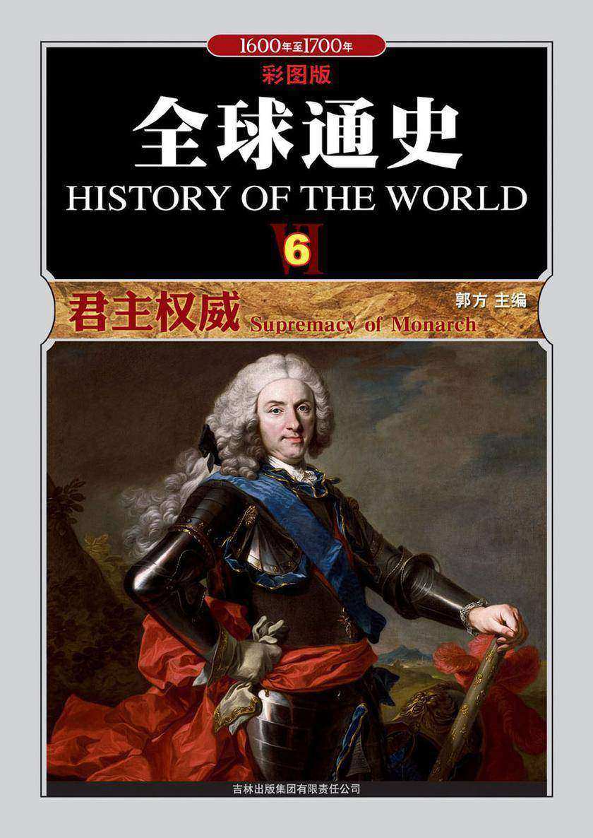 君主权威
