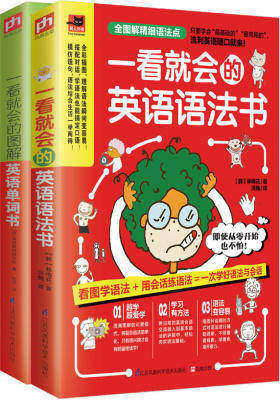 看图学趣味语法、实用单词，真的简单学得会！（全两册）(试读本)