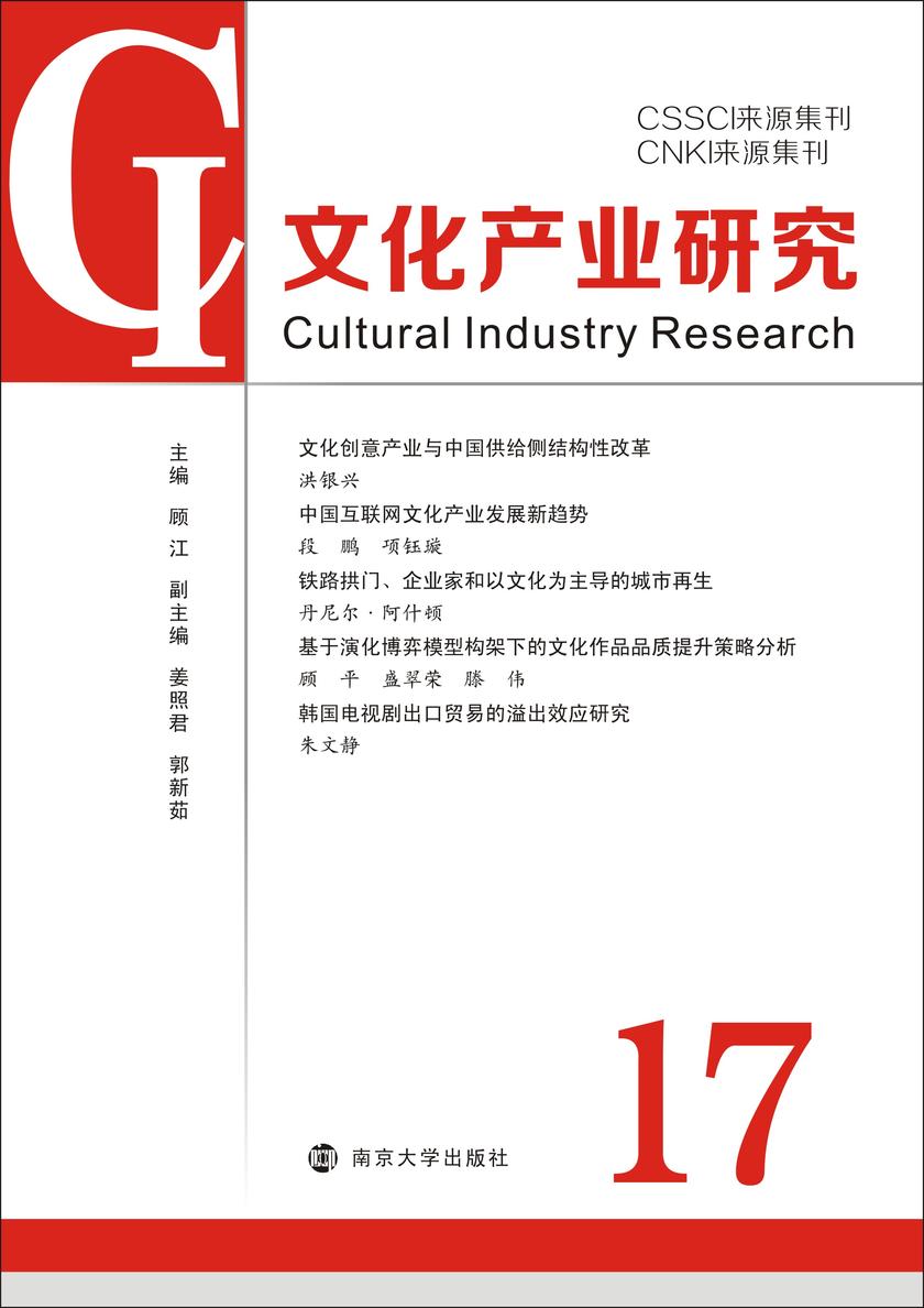 文化产业研究17