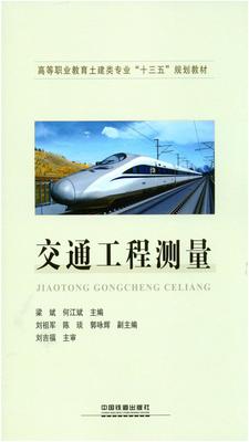 交通工程测量