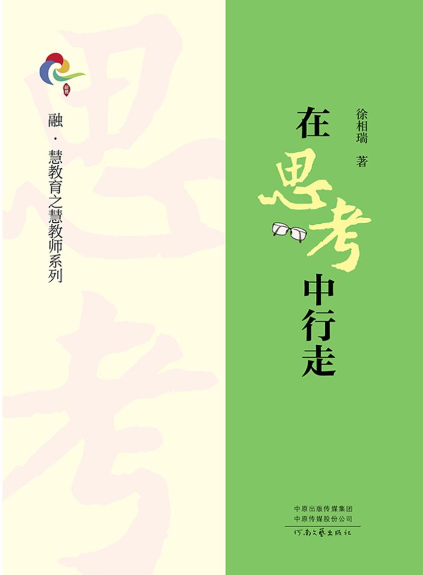 在思考中行走