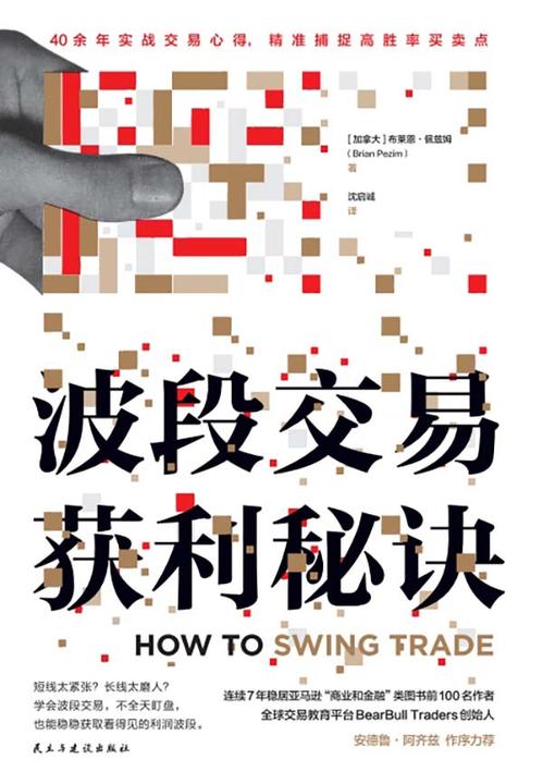 波段交易获利秘诀
