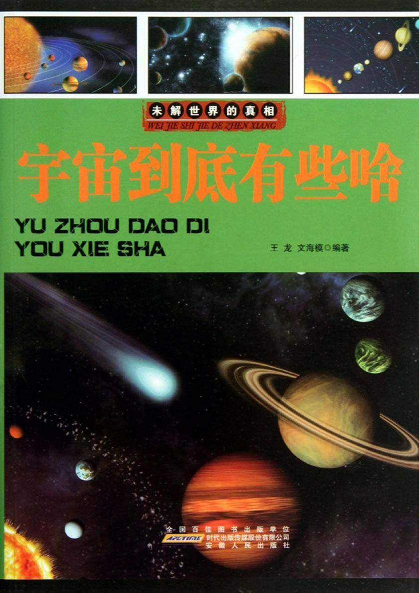 宇宙到底有些啥