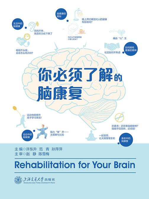 你必须了解的脑康复