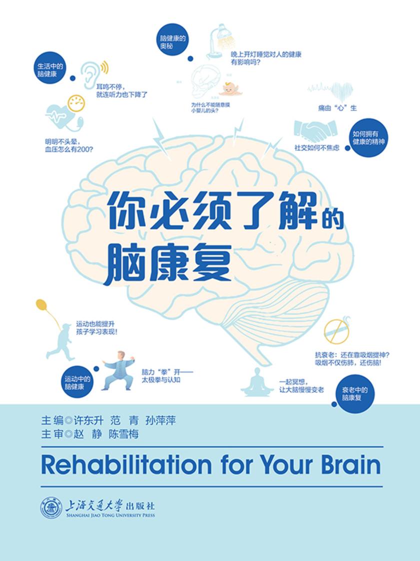 你必须了解的脑康复