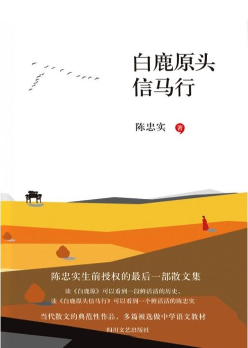 白鹿原头信马行