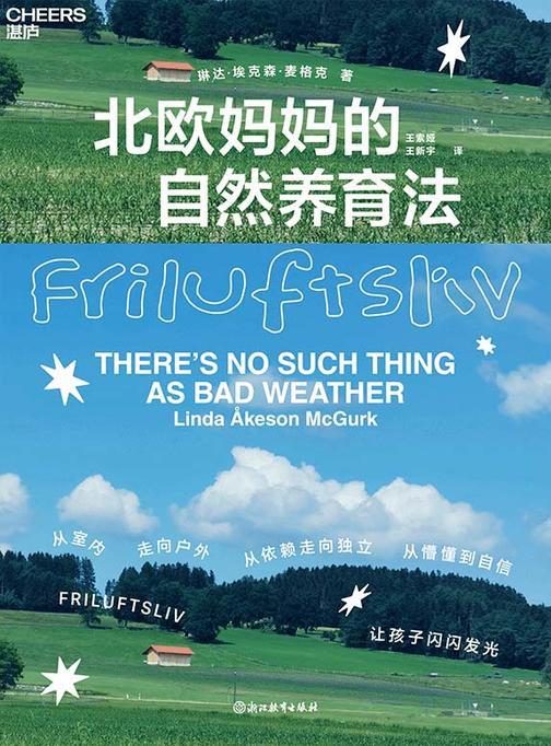 北欧妈妈的自然养育法