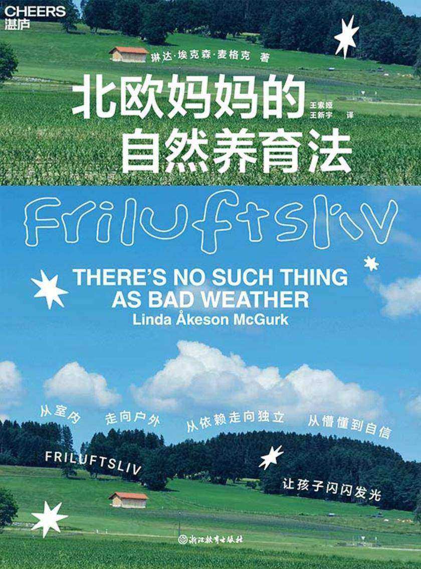 北欧妈妈的自然养育法