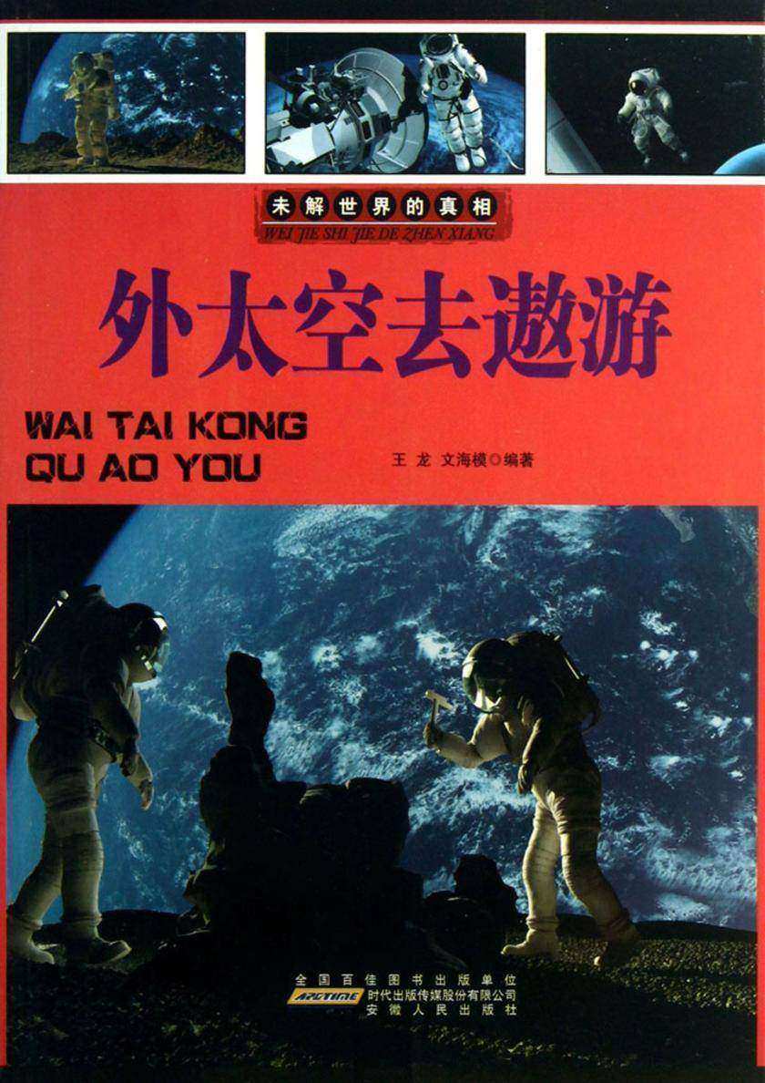 外太空去遨游