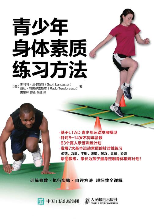 青少年身体素质练习方法