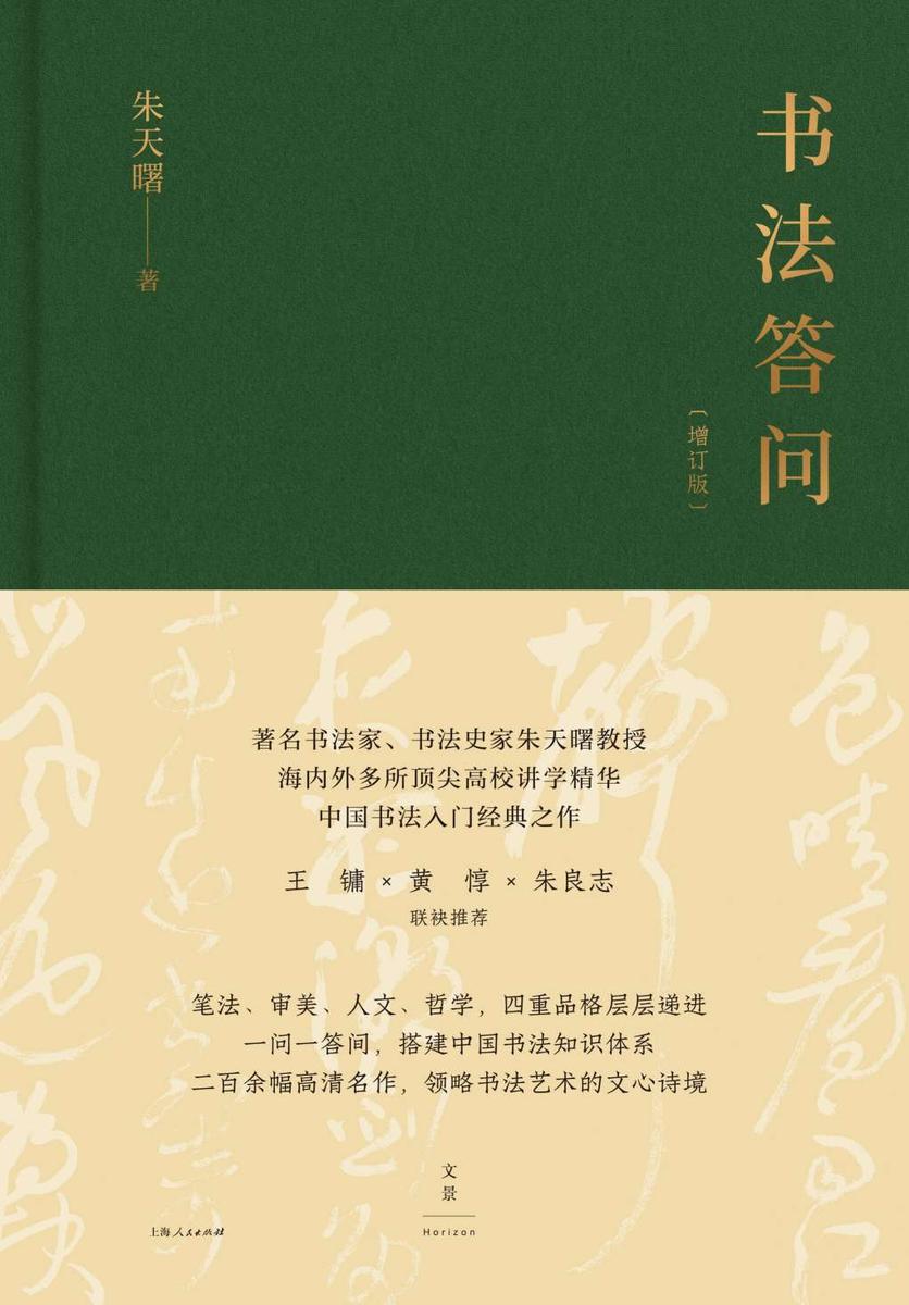 书法答问(增订版)