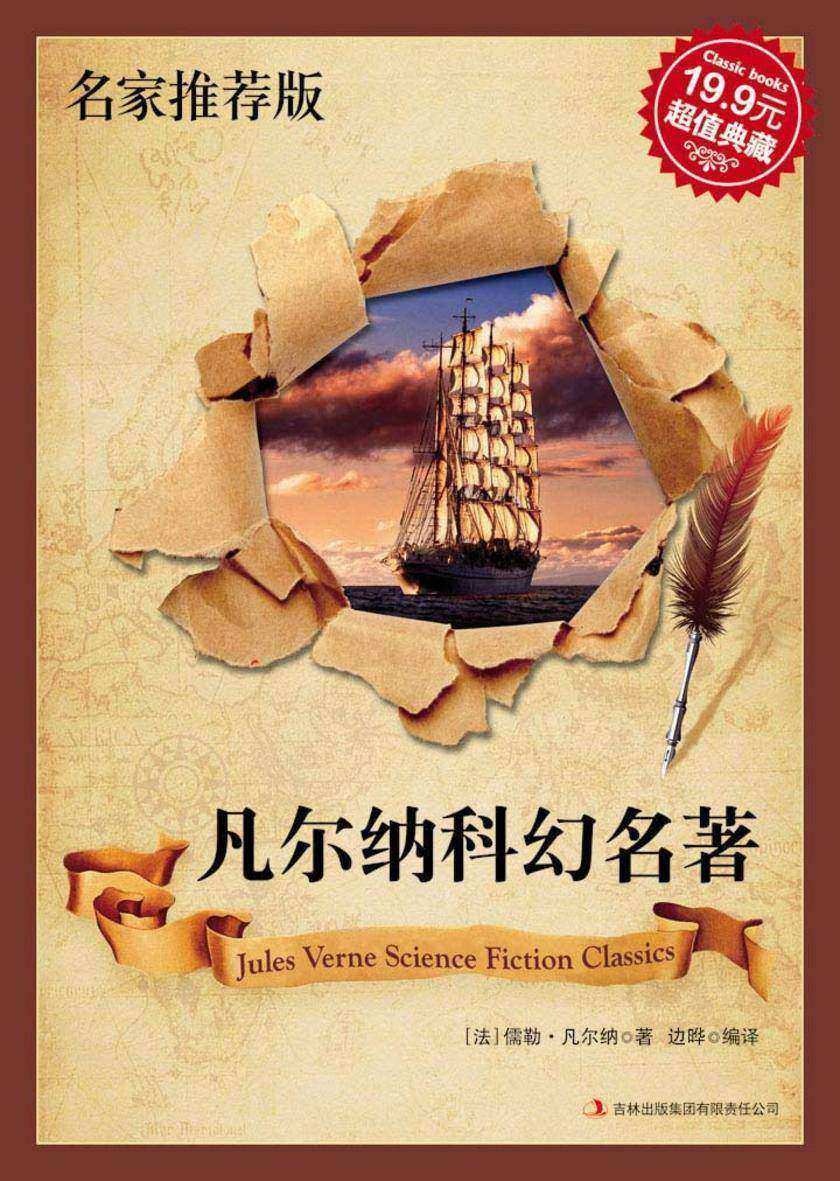 凡尔纳科幻名著