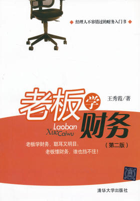 老板学财务