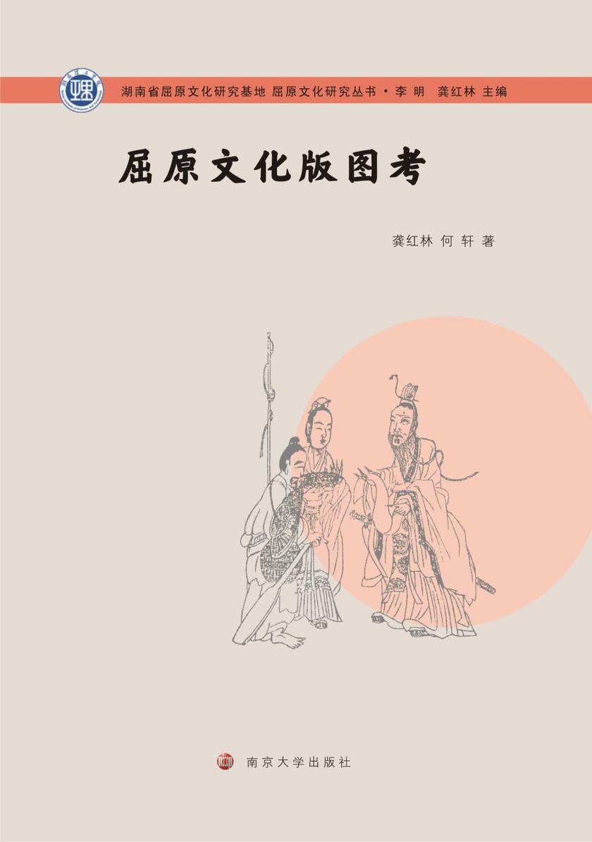 屈原文化版图考