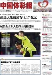 中国体彩报 周刊 2013年总459期(电子杂志)(仅适用PC阅读)