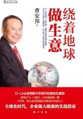 绕着地球做生意