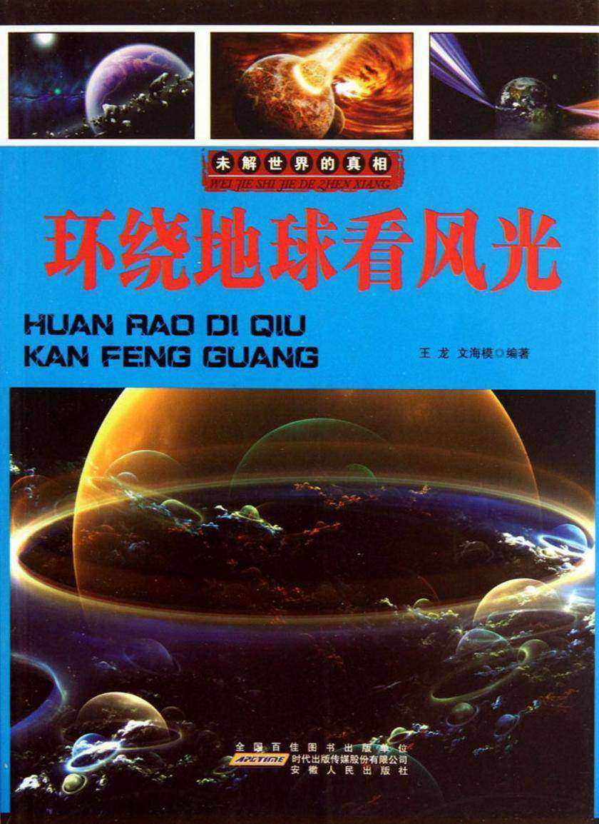 环绕地球看风光