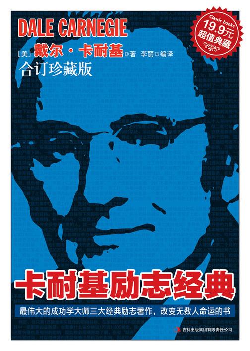 卡耐基励志经典(合订珍藏版)